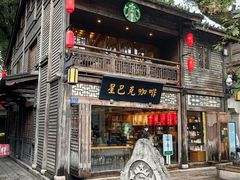 -星巴克(福州三坊七巷店)