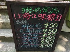 -璐坊粽王(复兴中路店)