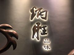 门面-炳胜品味(珠江新城店)