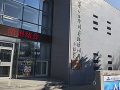 -中国第四纪冰川遗迹陈列馆