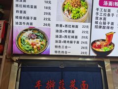 价目表-手擀菠菜面(西康路店)