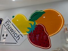 -Fruwich果明治(西单更新场店)