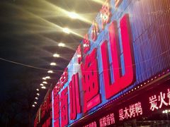 android_upload_pic-簋街
