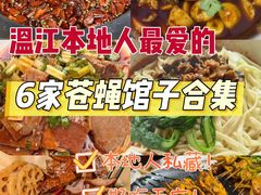 -老鼎万春卤菜(五代传承创始老店)