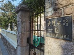 -八大关景区