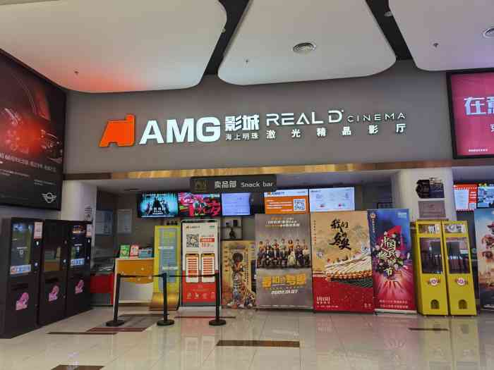 amg海上明珠影城上海莘庄店