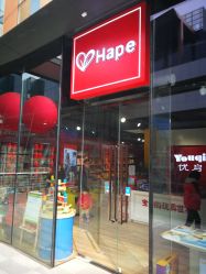 -Hape(曲江创意谷店)