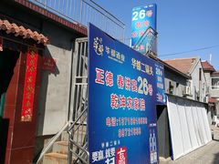 -康陵正德春饼宴26号
