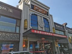 -好妈王饺子(滂江街店)