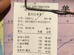 账单-园林美食城·本土农家菜(杨和镇店)