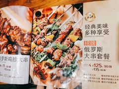 -通海俄式烧烤·俄罗斯大串(嵩山路店)