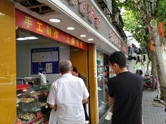 -宋记饼家(石门二路店)