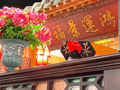 -北平楼·烤鸭·北京菜(牡丹园店)