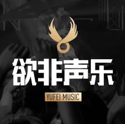 -欲非舞蹈