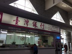 -臺灣銀行 高雄國際機場分行