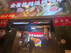 -都一处烧麦馆(前门店)