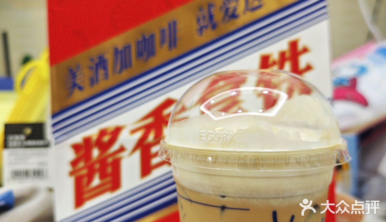 魔都网红咖啡☕|酱香拿铁