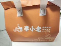 -李小老烧饼(常营民族家园店)