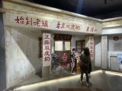 -民信老铺(双皮奶博物馆店)