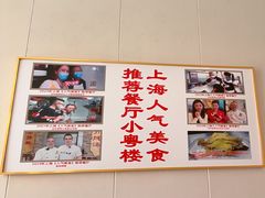 -小粤楼·怀旧粤菜(万辉国际广场店)