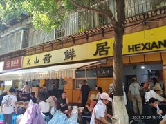 -文山荷鲜居(翠湖店)