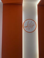 -Lily纤美·科技减脂中心