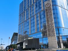 -国家会议中心大酒店