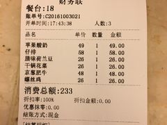 账单-四季春