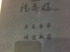 -德泰楼餐饮(莲湖路店)