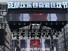 -成都欢乐谷