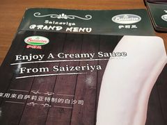 -萨莉亚意式餐厅(杭州西溪龙湖天街店)