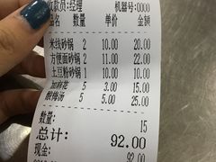 账单-清真·穆萨砂锅(大皮院店)
