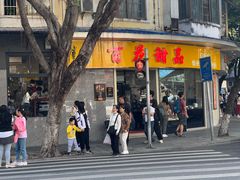 -百花传统甜品店(原址店)