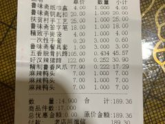 -鲁味斋(建设路店)