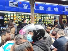 -宫廷糕点铺