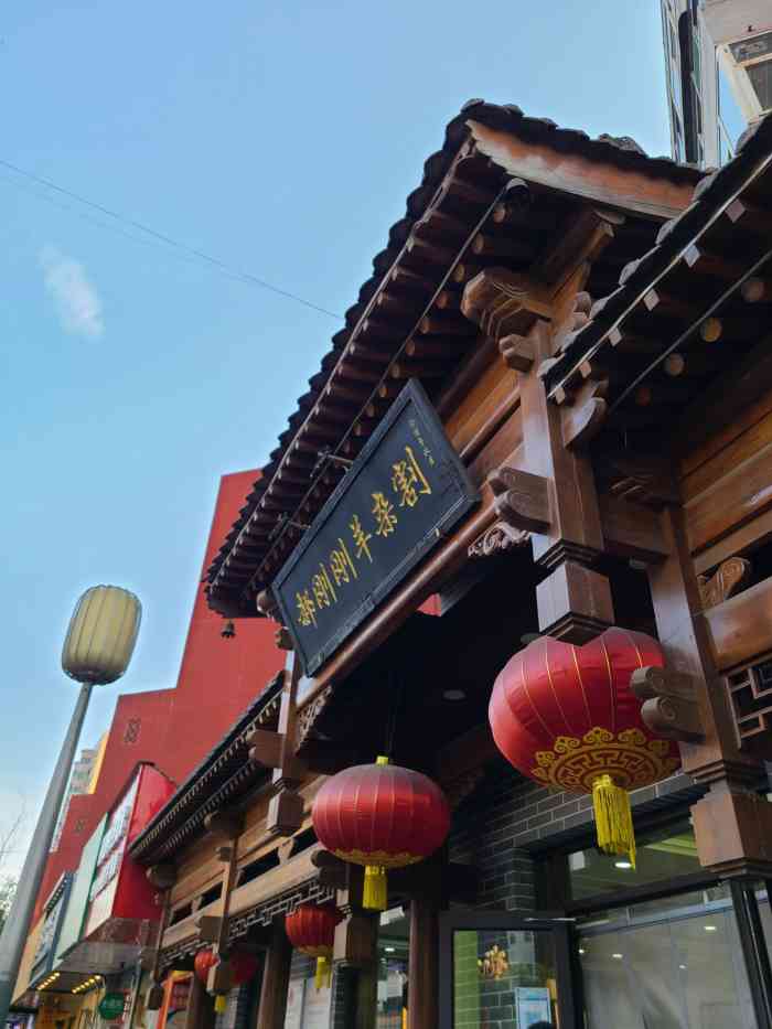 郝刚刚羊杂割(柳巷店)