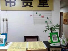 -帝贵堂推拿·足道·正骨养生馆
