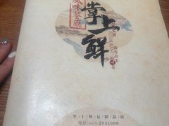 -掌上鲜(南顺城街店)