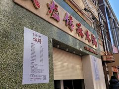 -吴记老锅底麻辣火锅(福州路店)