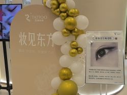 -佳妍惠美科技美肤美体中心