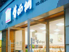 -牛朋牛奶棚(南昌路店)