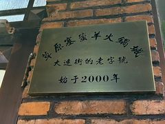 -草原塞蛮羊火锅城(港湾店)