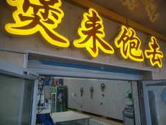 -煲来饱去冷水鱼