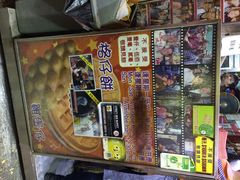 利强记北角鸡蛋仔(弥敦道店)-利强记北角鸡蛋仔(弥敦道店 )