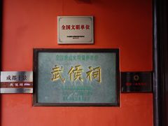 -成都武侯祠博物馆