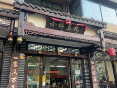 -小谭豆花(西大街店)