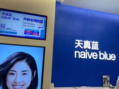 -天真蓝照相馆(五角场百联又一城店)
