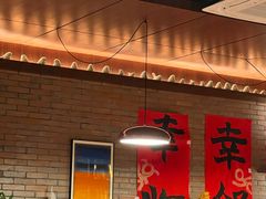 -幸邻食堂