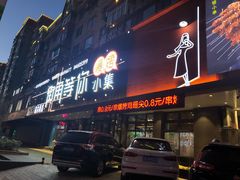门面-街角等你.大连海鲜烧烤(西安路店)