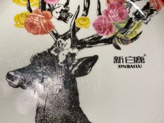-新白鹿餐厅(城西银泰城店)